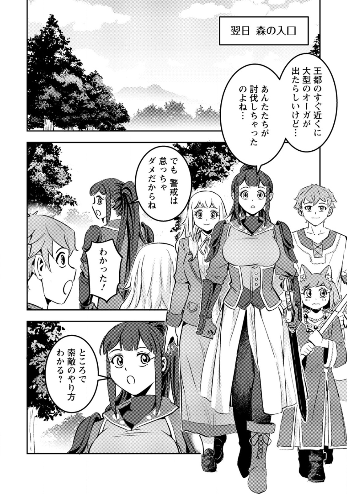 Solo Camper no Flat Isekai Kimama Tabi - Chapter 8.2 - Page 7