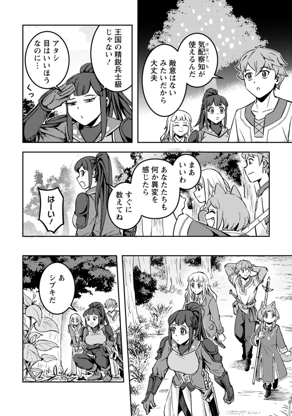Solo Camper no Flat Isekai Kimama Tabi - Chapter 8.2 - Page 9