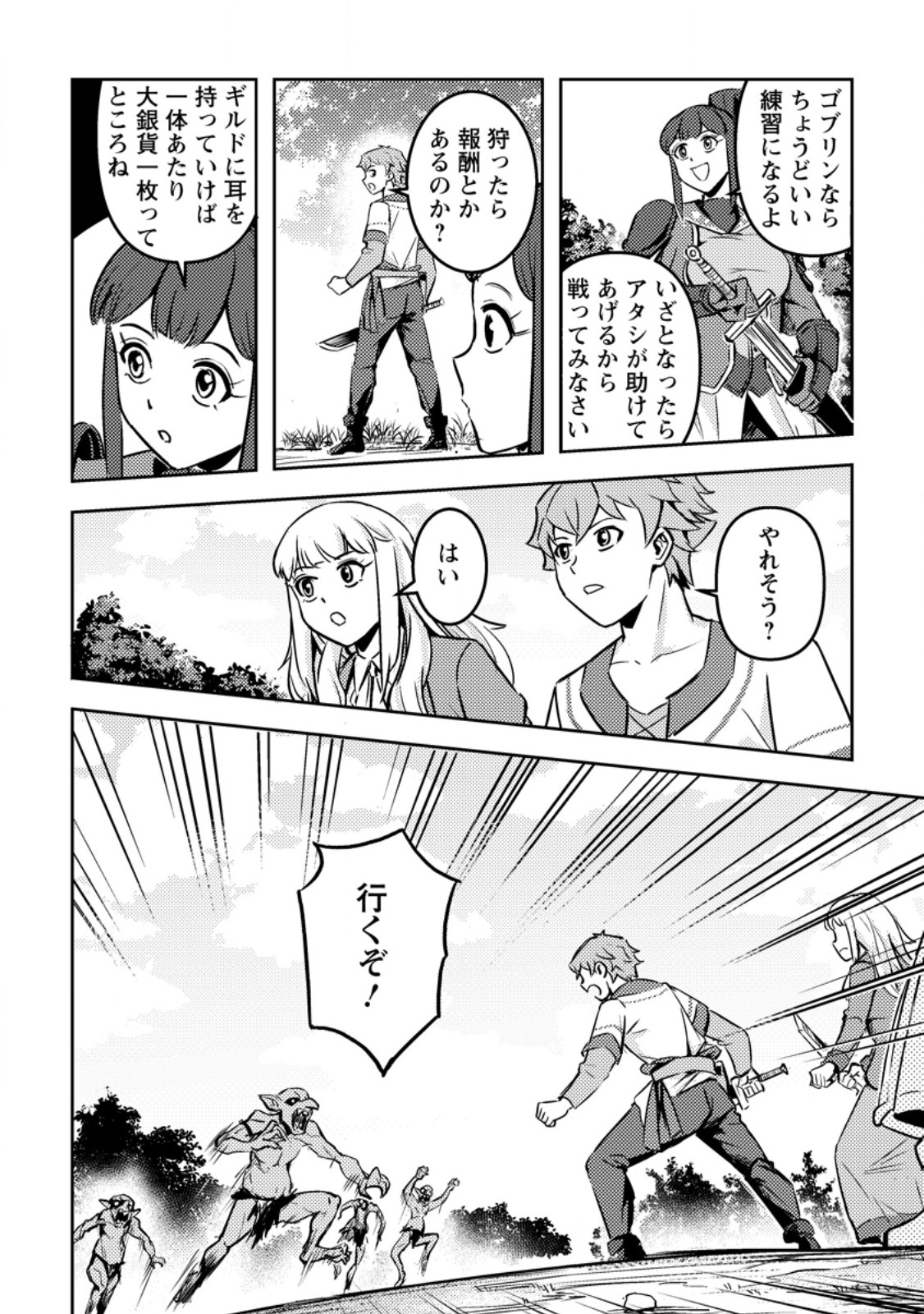 Solo Camper no Flat Isekai Kimama Tabi - Chapter 83 - Page 1