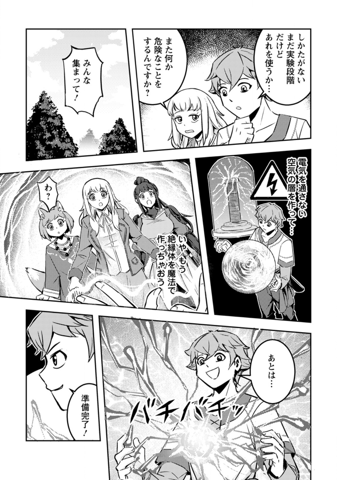Solo Camper no Flat Isekai Kimama Tabi - Chapter 83 - Page 10