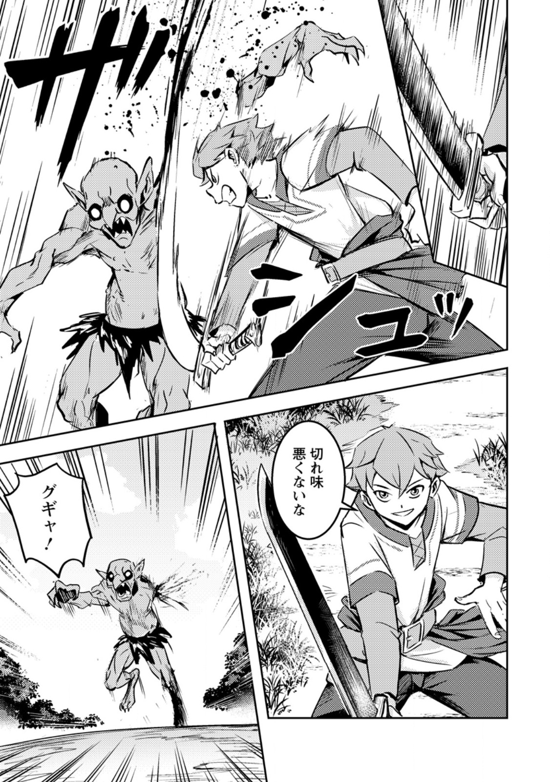 Solo Camper no Flat Isekai Kimama Tabi - Chapter 83 - Page 2