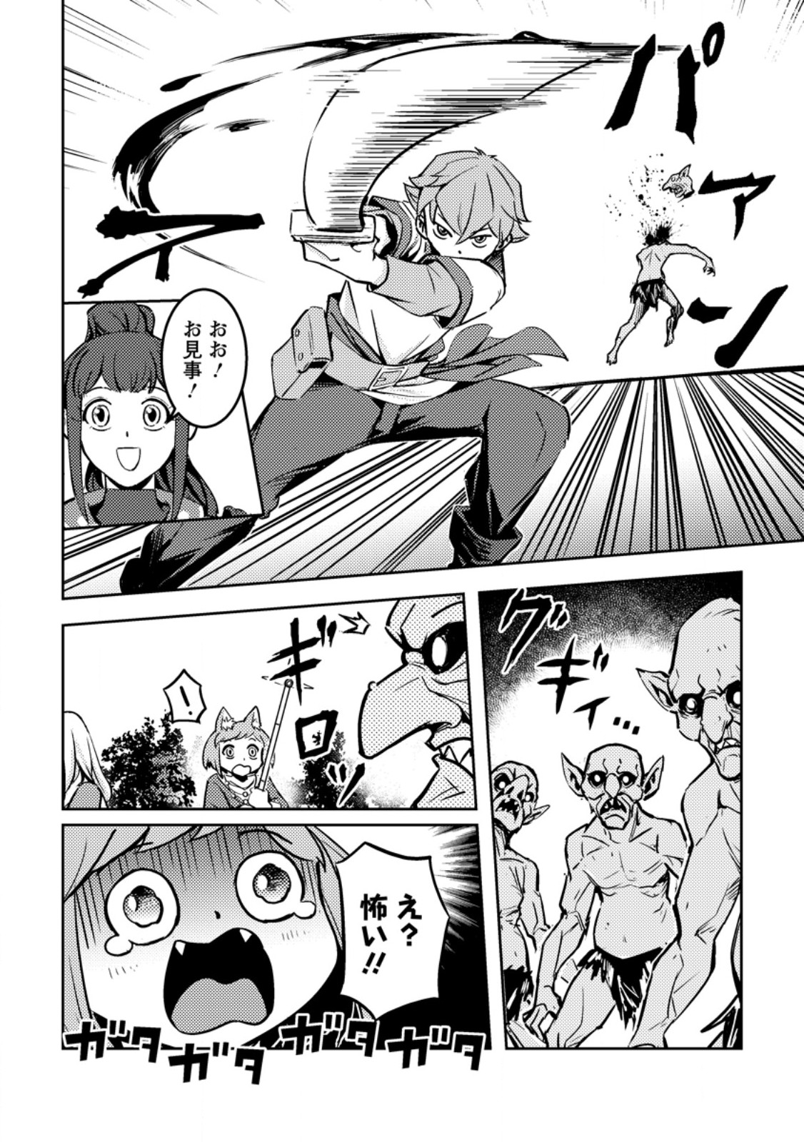 Solo Camper no Flat Isekai Kimama Tabi - Chapter 83 - Page 3