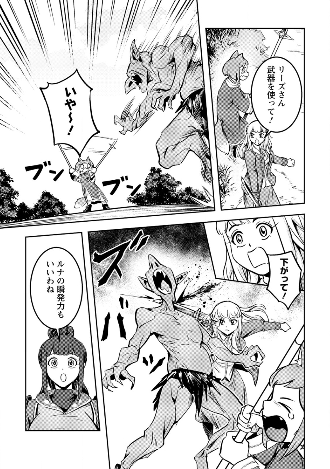 Solo Camper no Flat Isekai Kimama Tabi - Chapter 83 - Page 4