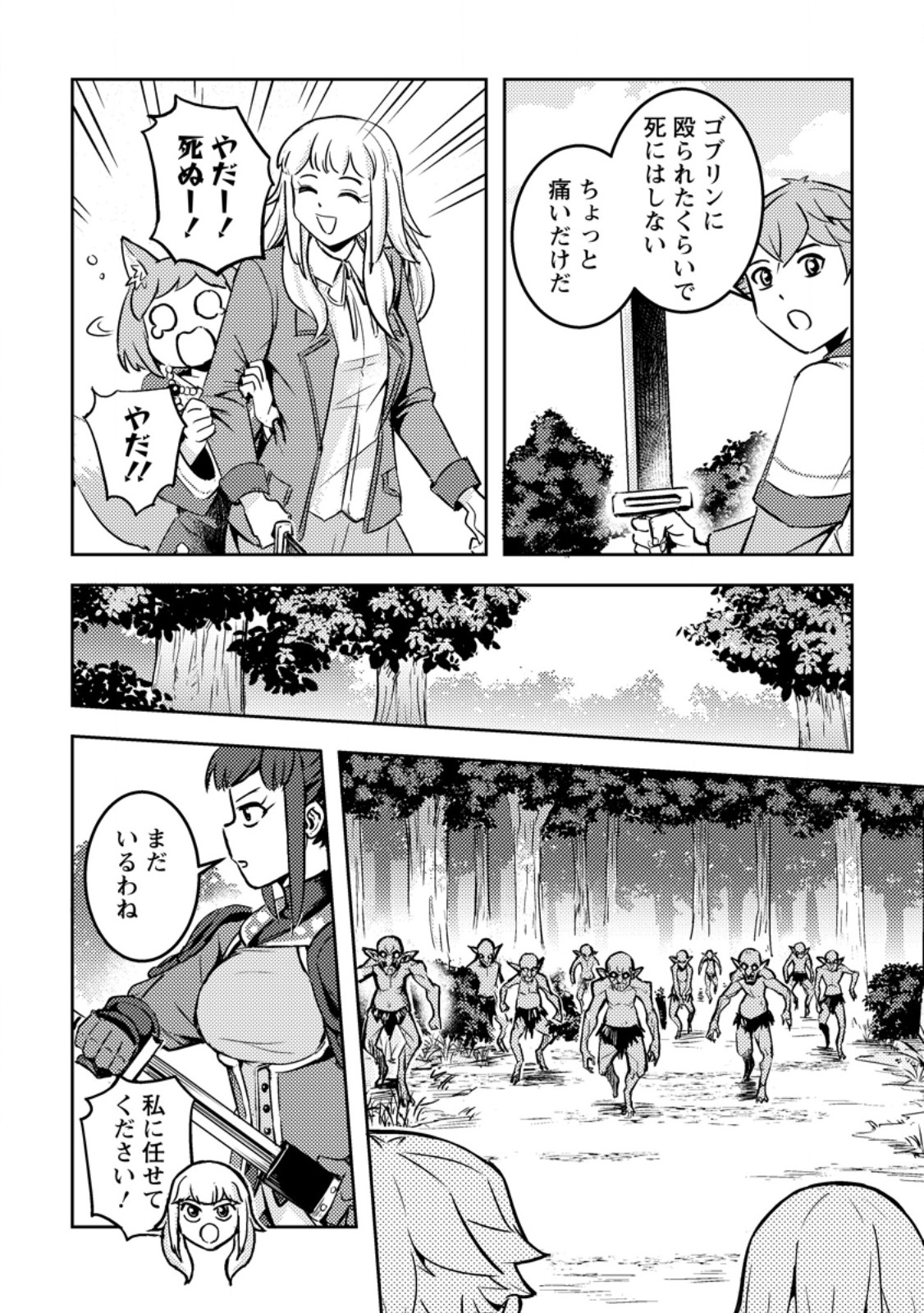 Solo Camper no Flat Isekai Kimama Tabi - Chapter 83 - Page 5