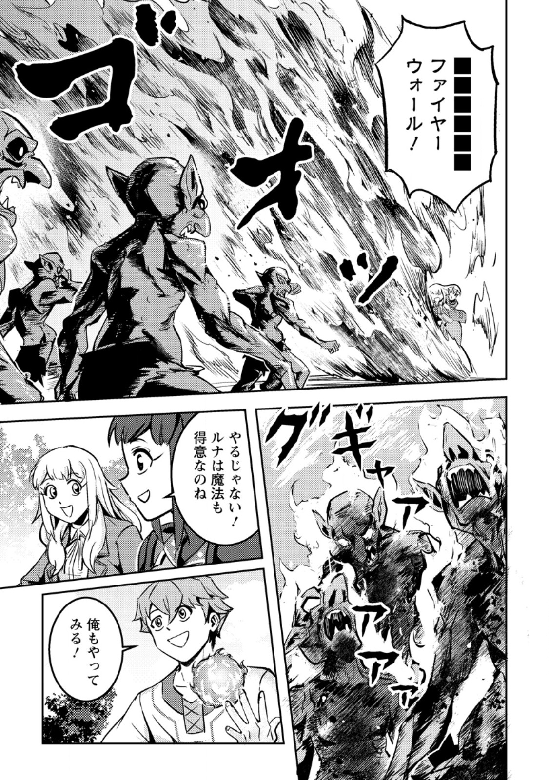 Solo Camper no Flat Isekai Kimama Tabi - Chapter 83 - Page 6