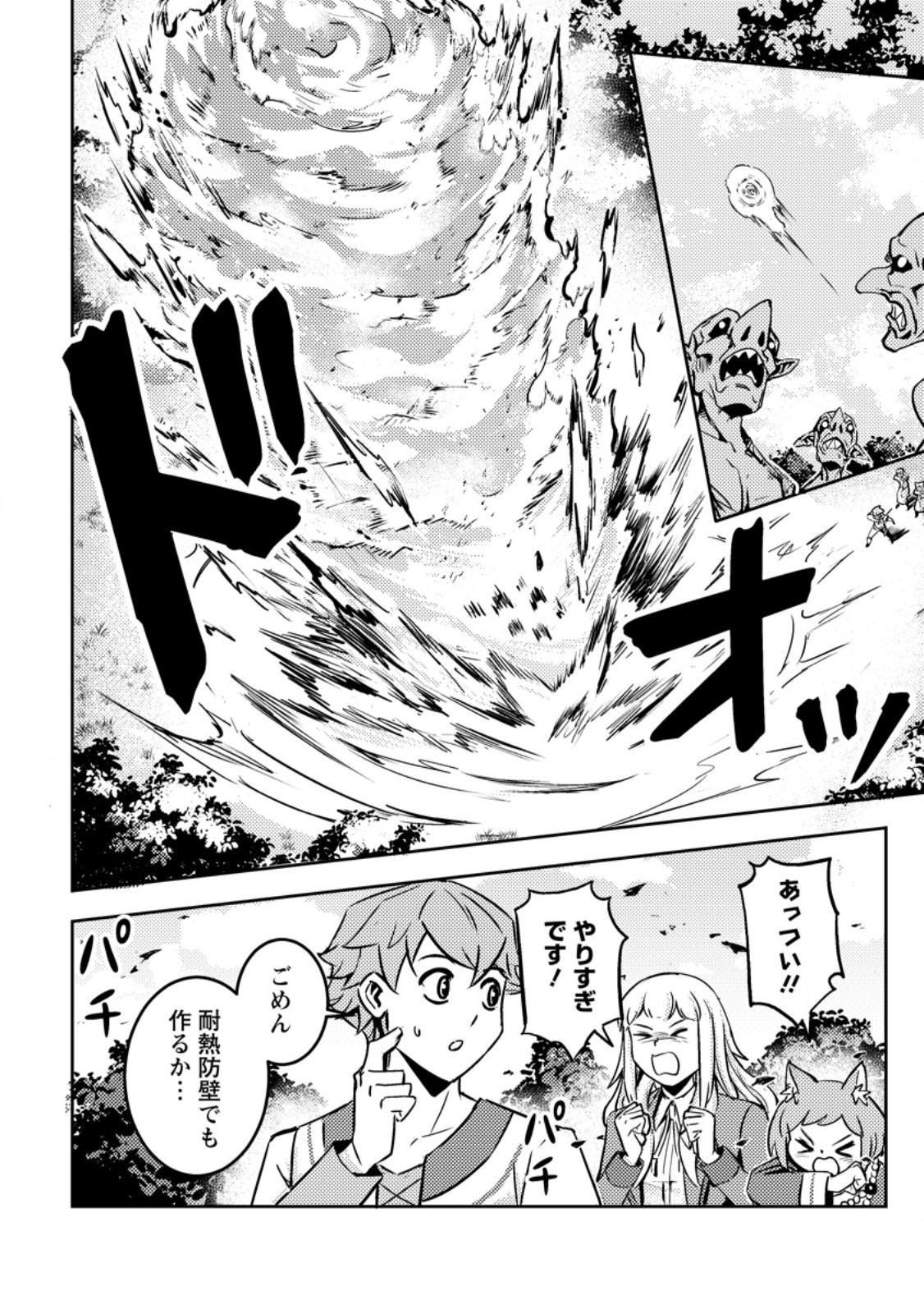 Solo Camper no Flat Isekai Kimama Tabi - Chapter 83 - Page 7