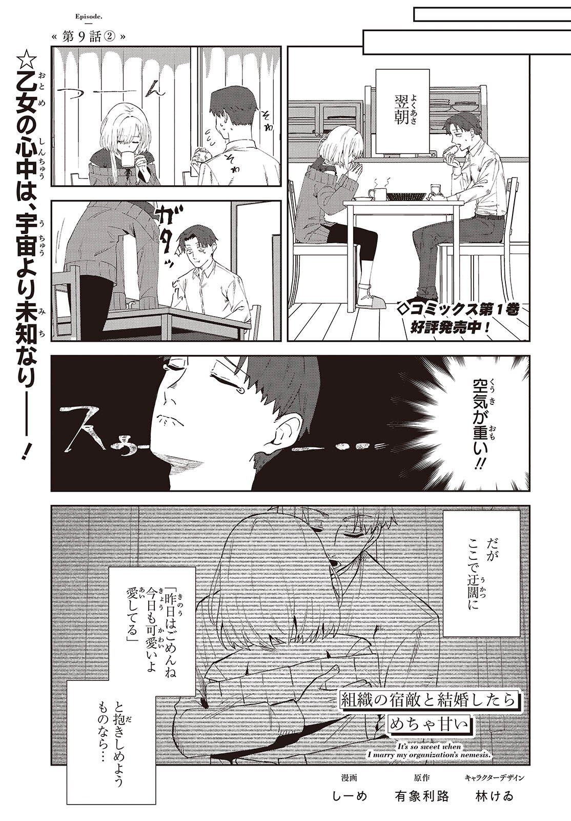 Soshiki no Shukuteki to Kekkon Shitara Mecha Amai - Chapter 9.2 - Page 1