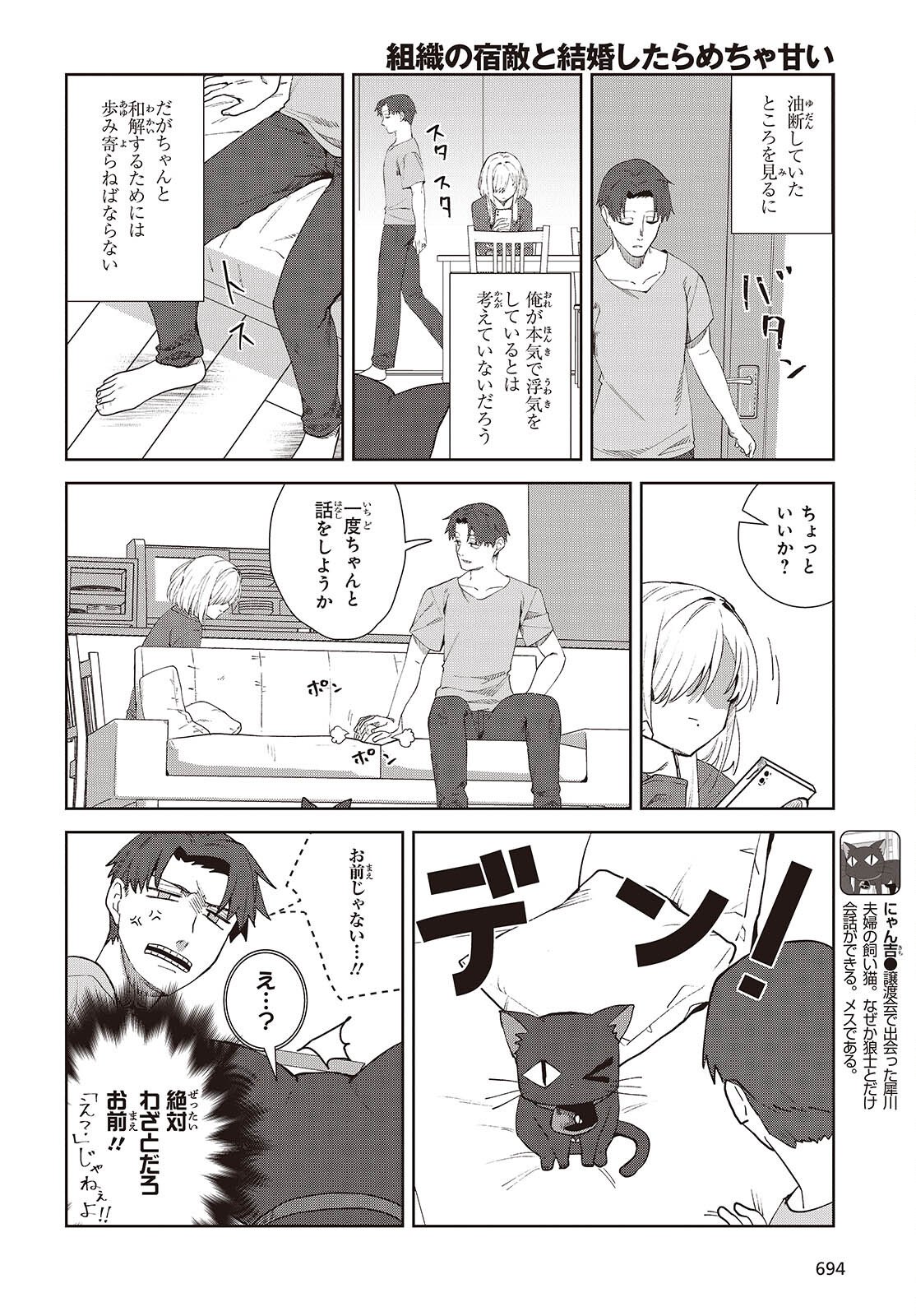Soshiki no Shukuteki to Kekkon Shitara Mecha Amai - Chapter 9.2 - Page 10