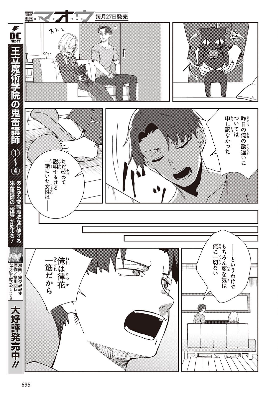 Soshiki no Shukuteki to Kekkon Shitara Mecha Amai - Chapter 9.2 - Page 11