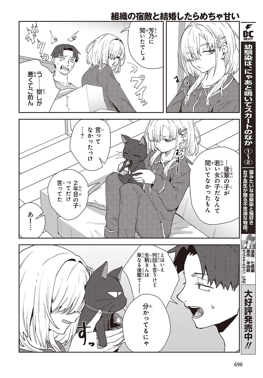 Soshiki no Shukuteki to Kekkon Shitara Mecha Amai - Chapter 9.2 - Page 12