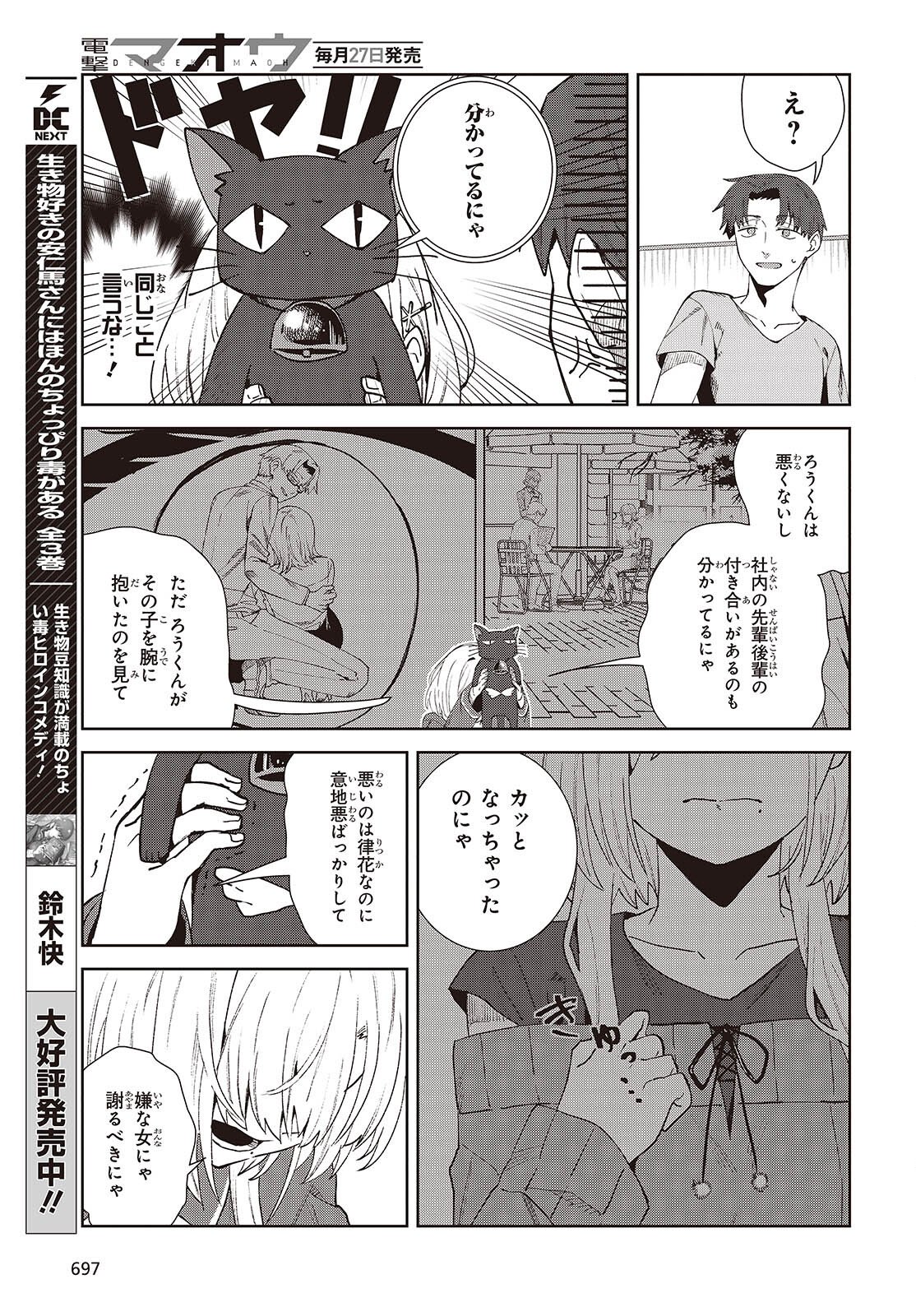Soshiki no Shukuteki to Kekkon Shitara Mecha Amai - Chapter 9.2 - Page 13