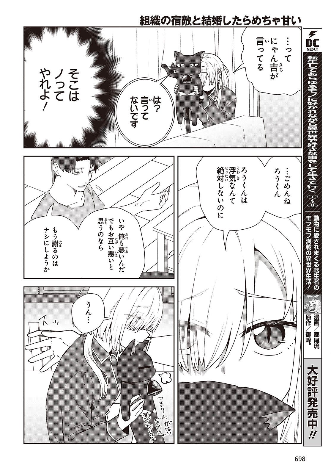 Soshiki no Shukuteki to Kekkon Shitara Mecha Amai - Chapter 9.2 - Page 14