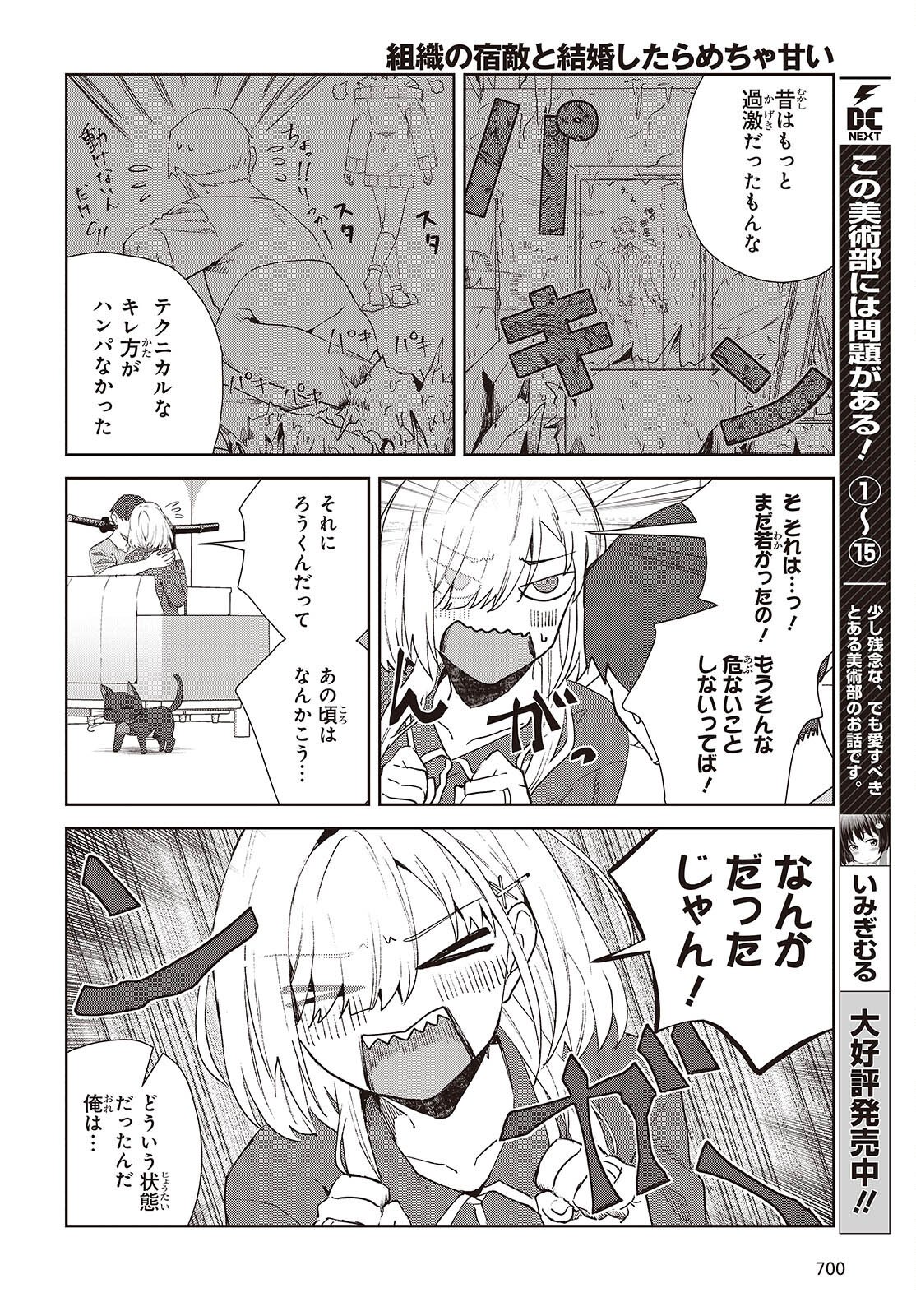 Soshiki no Shukuteki to Kekkon Shitara Mecha Amai - Chapter 9.2 - Page 16