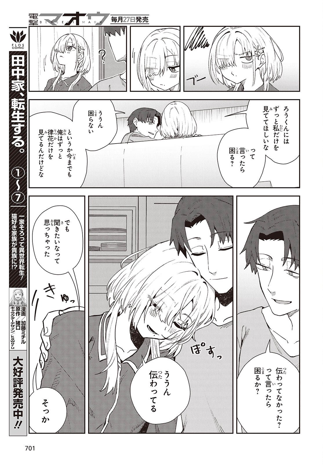 Soshiki no Shukuteki to Kekkon Shitara Mecha Amai - Chapter 9.2 - Page 17
