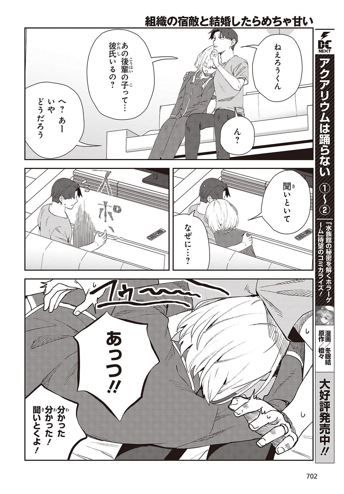 Soshiki no Shukuteki to Kekkon Shitara Mecha Amai - Chapter 9.2 - Page 18