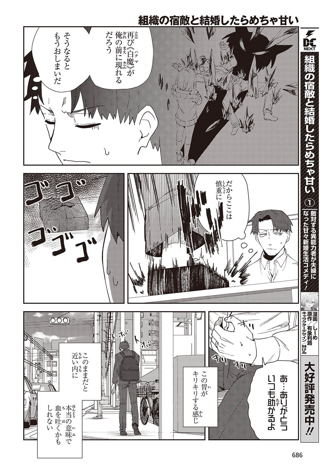 Soshiki no Shukuteki to Kekkon Shitara Mecha Amai - Chapter 9.2 - Page 2