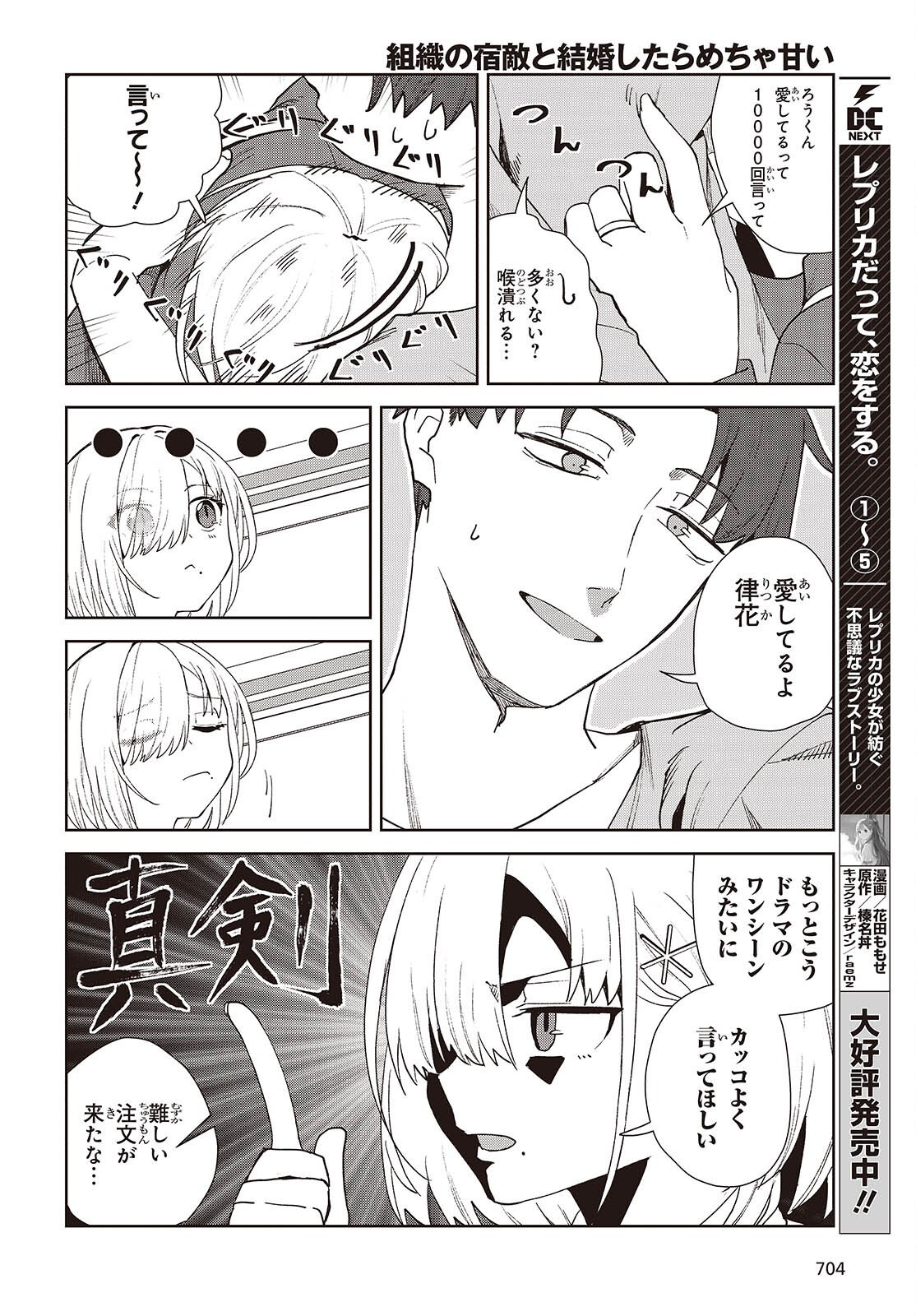 Soshiki no Shukuteki to Kekkon Shitara Mecha Amai - Chapter 9.2 - Page 20