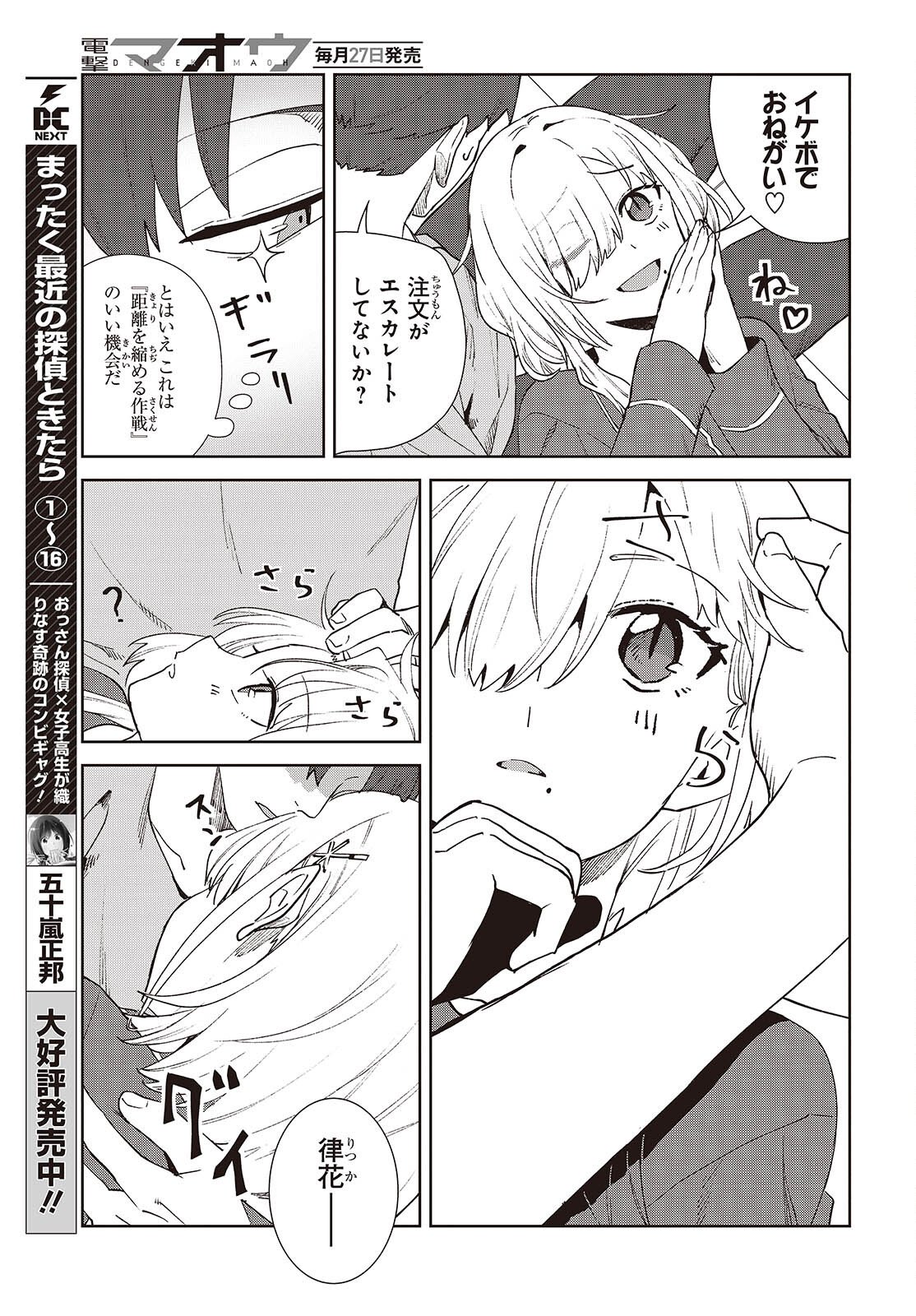 Soshiki no Shukuteki to Kekkon Shitara Mecha Amai - Chapter 9.2 - Page 21
