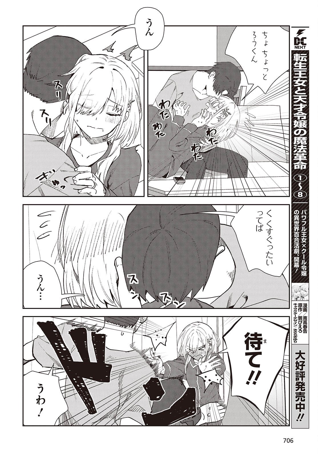 Soshiki no Shukuteki to Kekkon Shitara Mecha Amai - Chapter 9.2 - Page 22