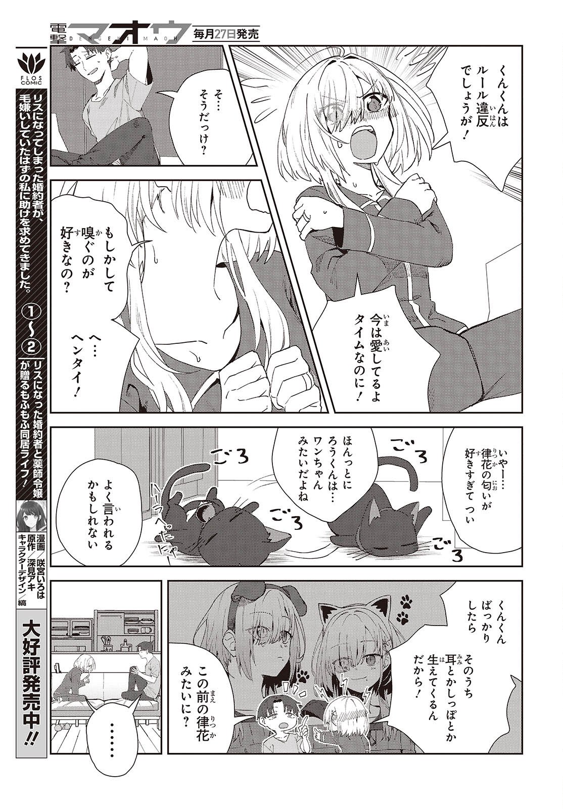 Soshiki no Shukuteki to Kekkon Shitara Mecha Amai - Chapter 9.2 - Page 23