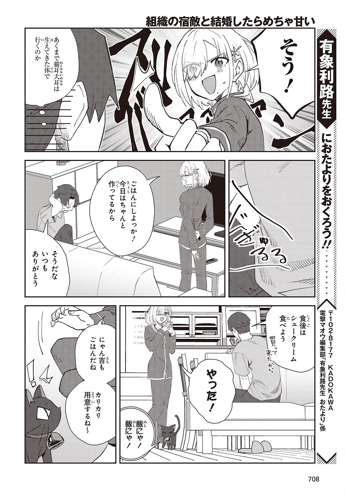 Soshiki no Shukuteki to Kekkon Shitara Mecha Amai - Chapter 9.2 - Page 24