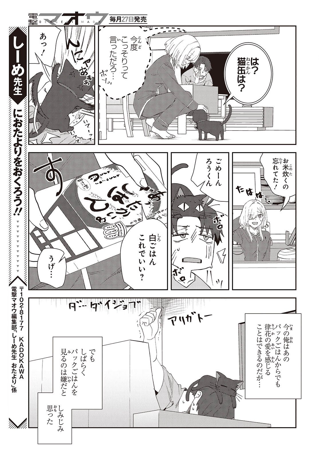 Soshiki no Shukuteki to Kekkon Shitara Mecha Amai - Chapter 9.2 - Page 25