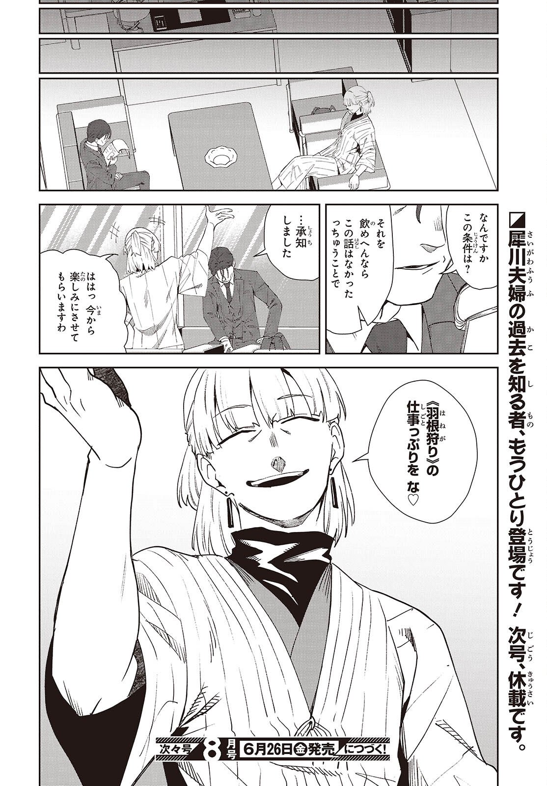 Soshiki no Shukuteki to Kekkon Shitara Mecha Amai - Chapter 9.2 - Page 26