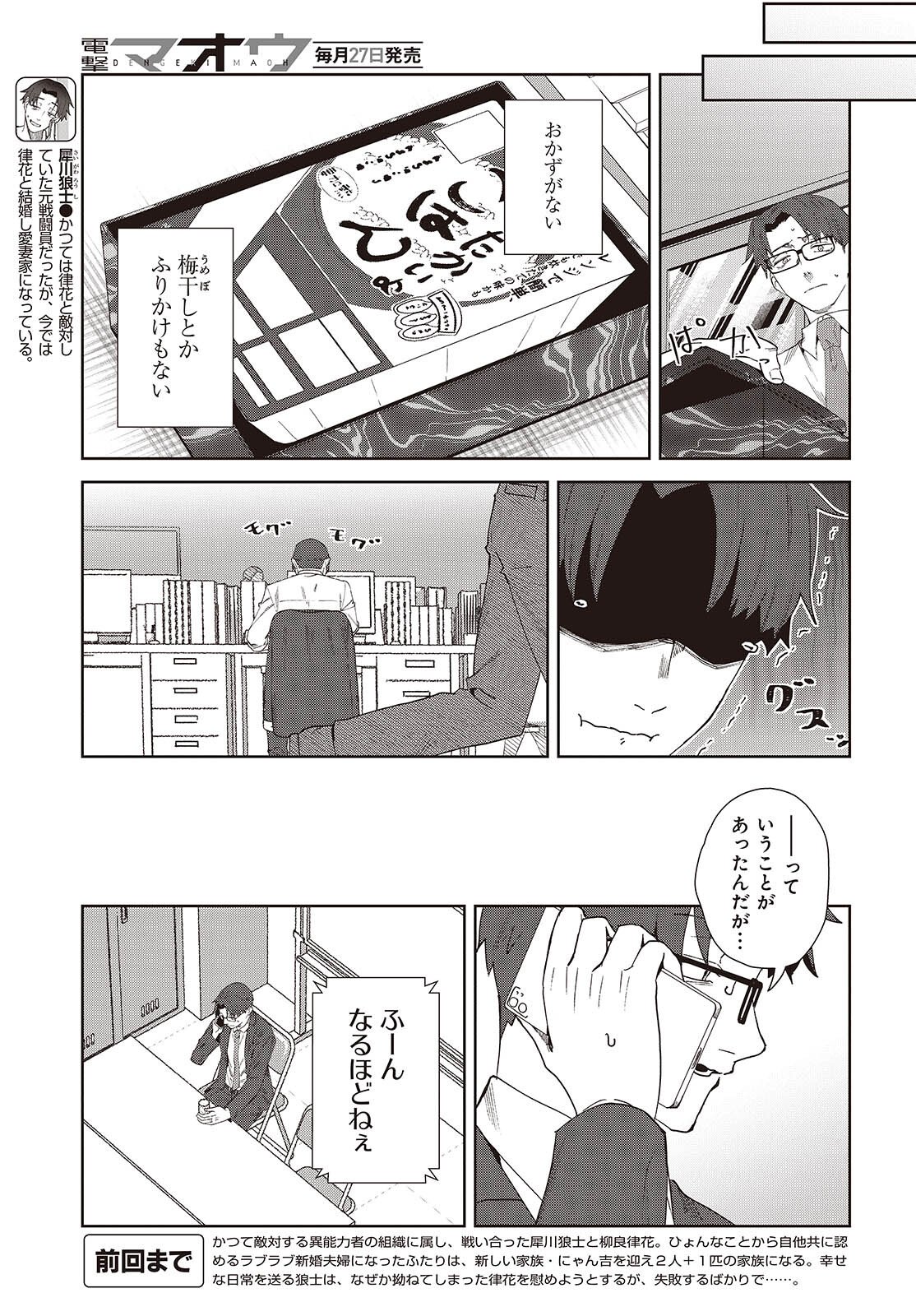 Soshiki no Shukuteki to Kekkon Shitara Mecha Amai - Chapter 9.2 - Page 3