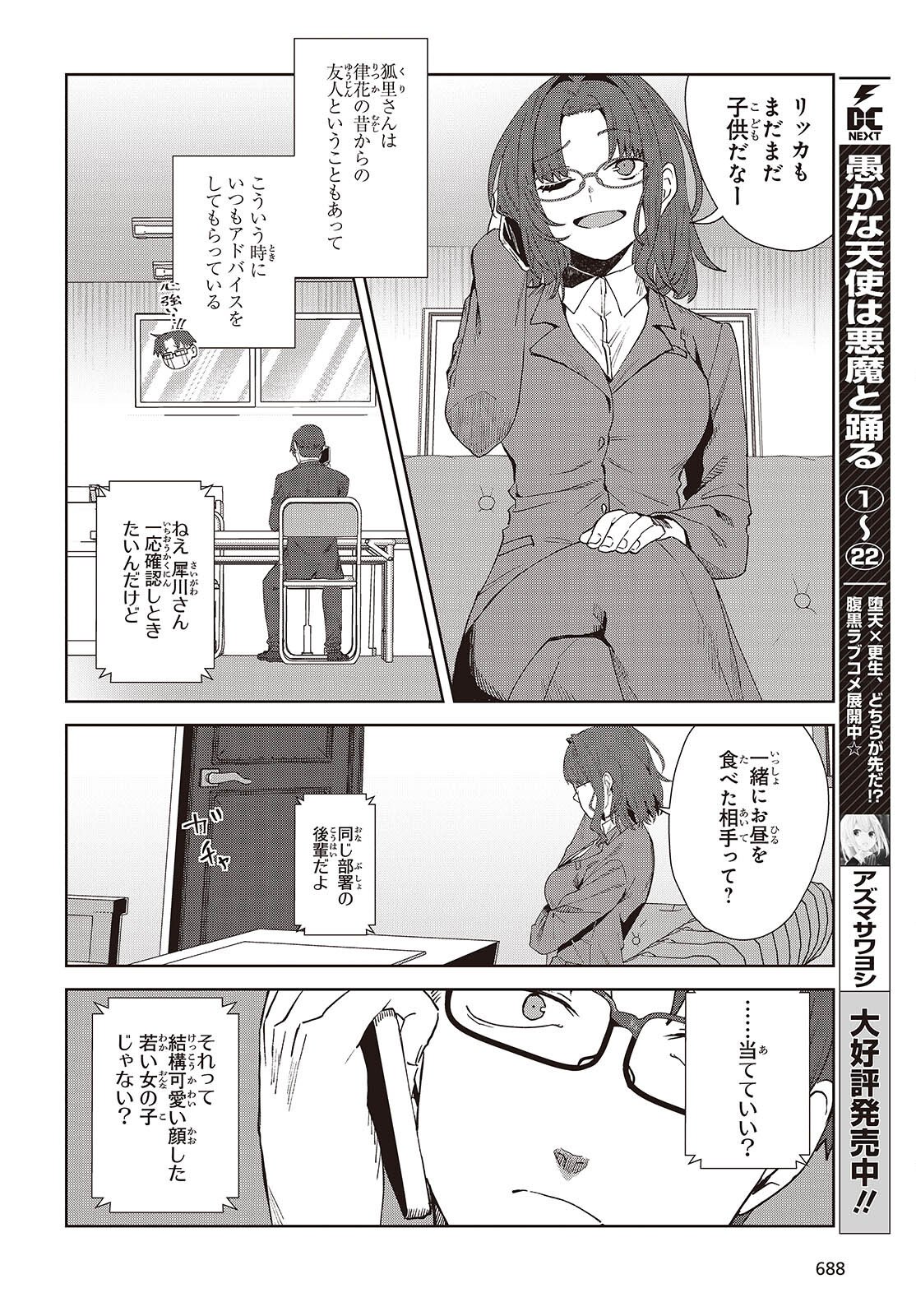 Soshiki no Shukuteki to Kekkon Shitara Mecha Amai - Chapter 9.2 - Page 4