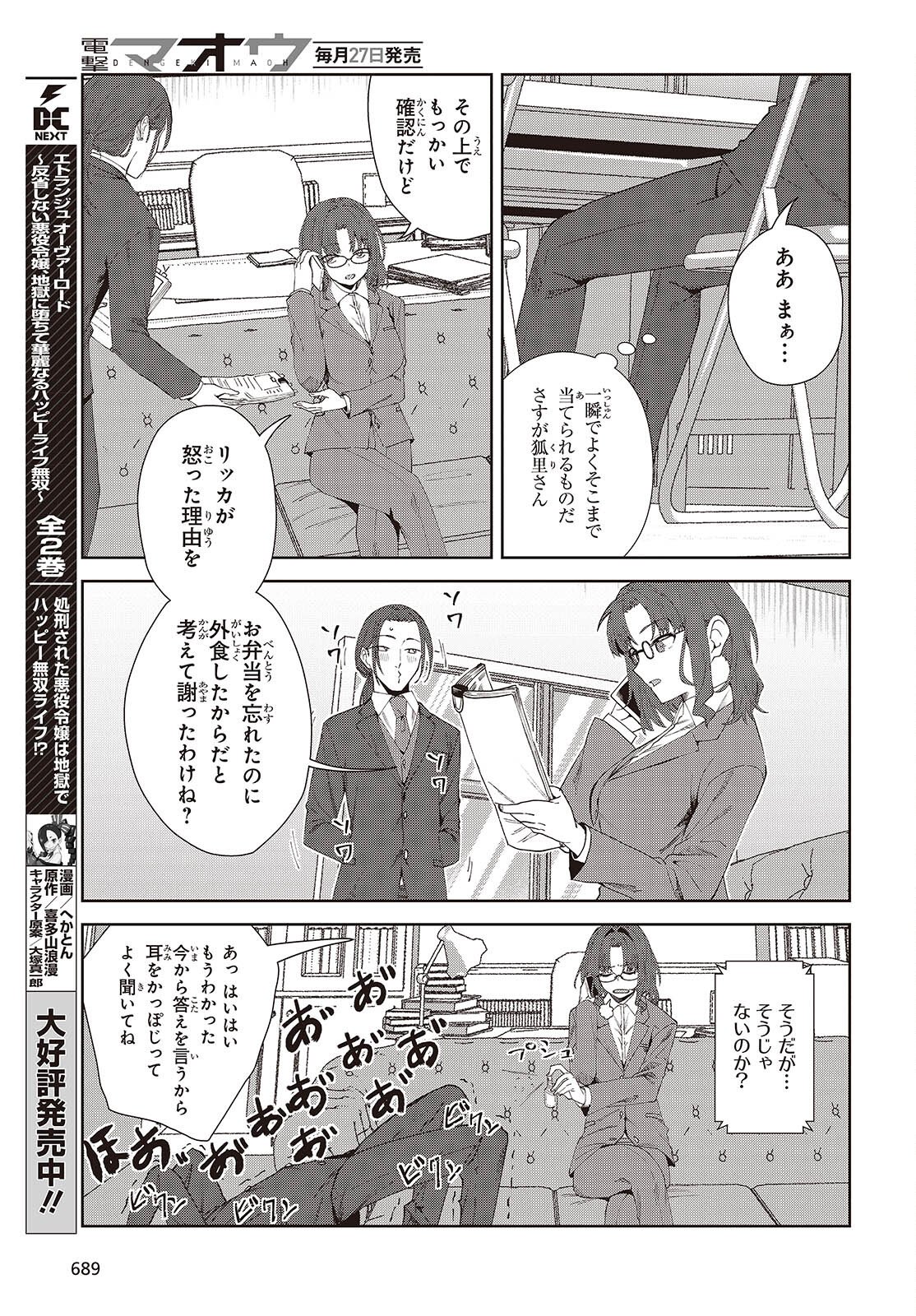 Soshiki no Shukuteki to Kekkon Shitara Mecha Amai - Chapter 9.2 - Page 5