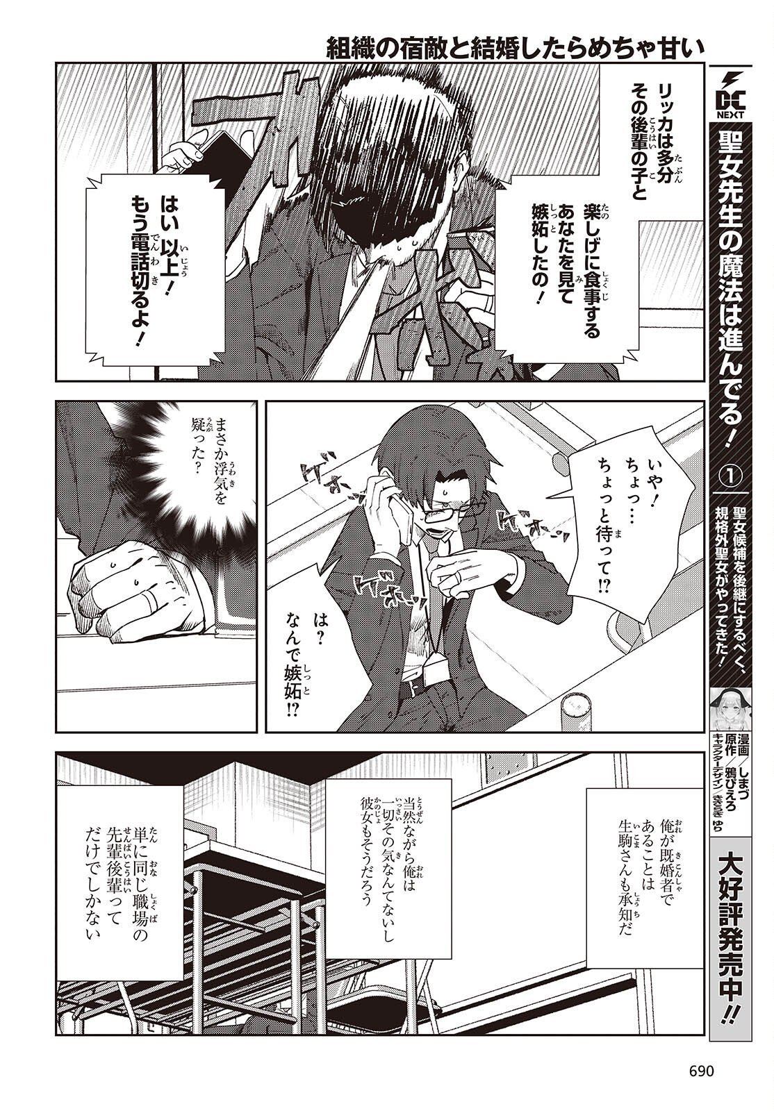 Soshiki no Shukuteki to Kekkon Shitara Mecha Amai - Chapter 9.2 - Page 6