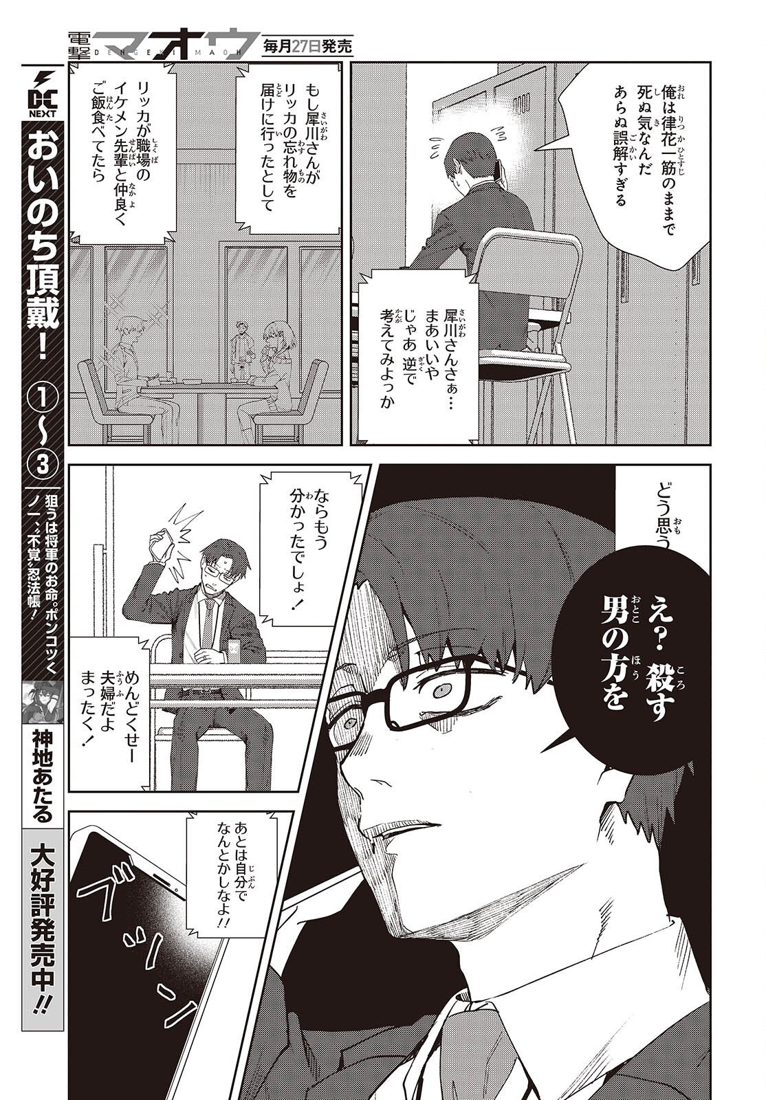 Soshiki no Shukuteki to Kekkon Shitara Mecha Amai - Chapter 9.2 - Page 7