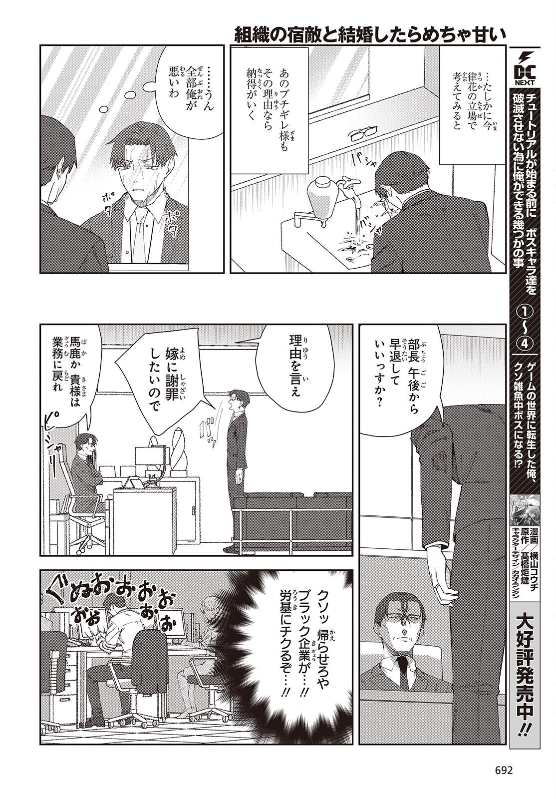 Soshiki no Shukuteki to Kekkon Shitara Mecha Amai - Chapter 9.2 - Page 8