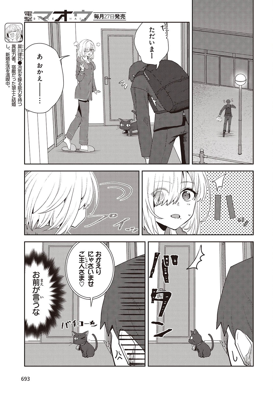 Soshiki no Shukuteki to Kekkon Shitara Mecha Amai - Chapter 9.2 - Page 9