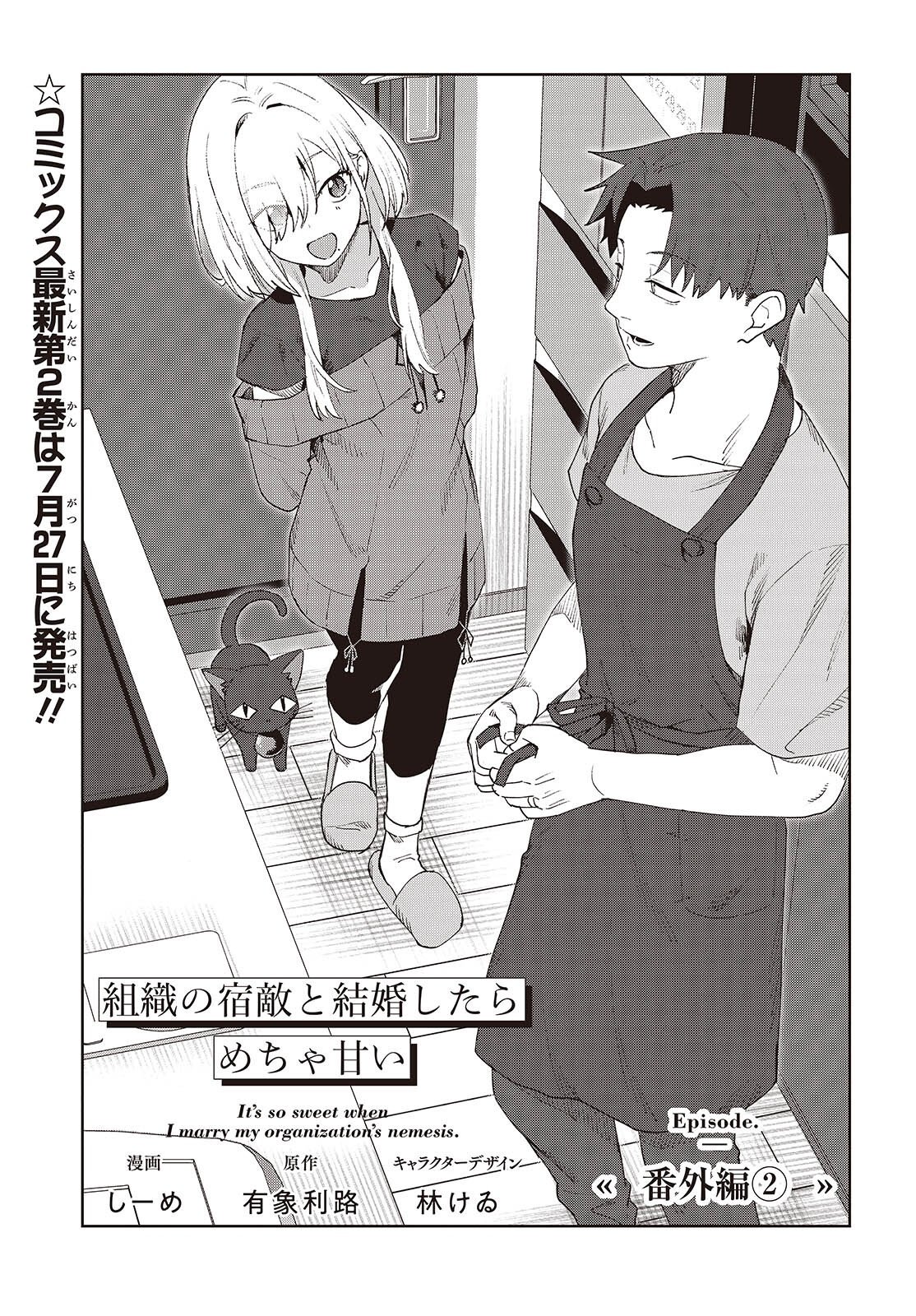 Soshiki no Shukuteki to Kekkon Shitara Mecha Amai - Chapter 9.5 - Page 1
