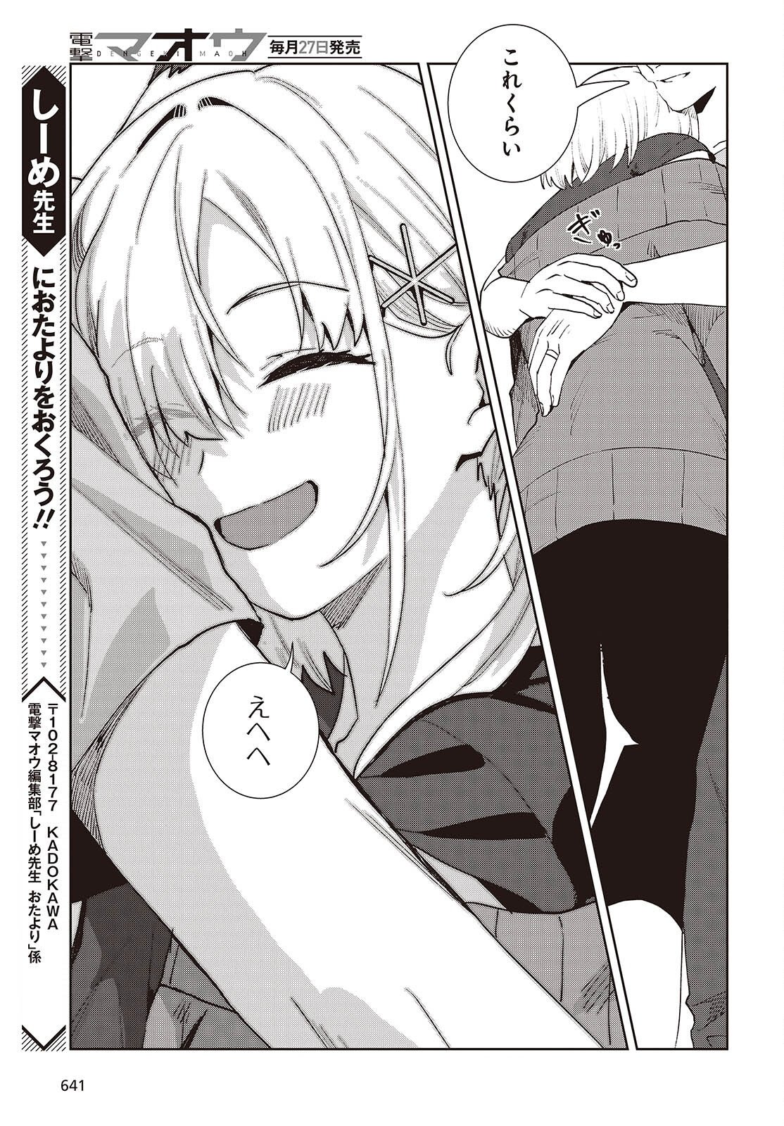 Soshiki no Shukuteki to Kekkon Shitara Mecha Amai - Chapter 9.5 - Page 11