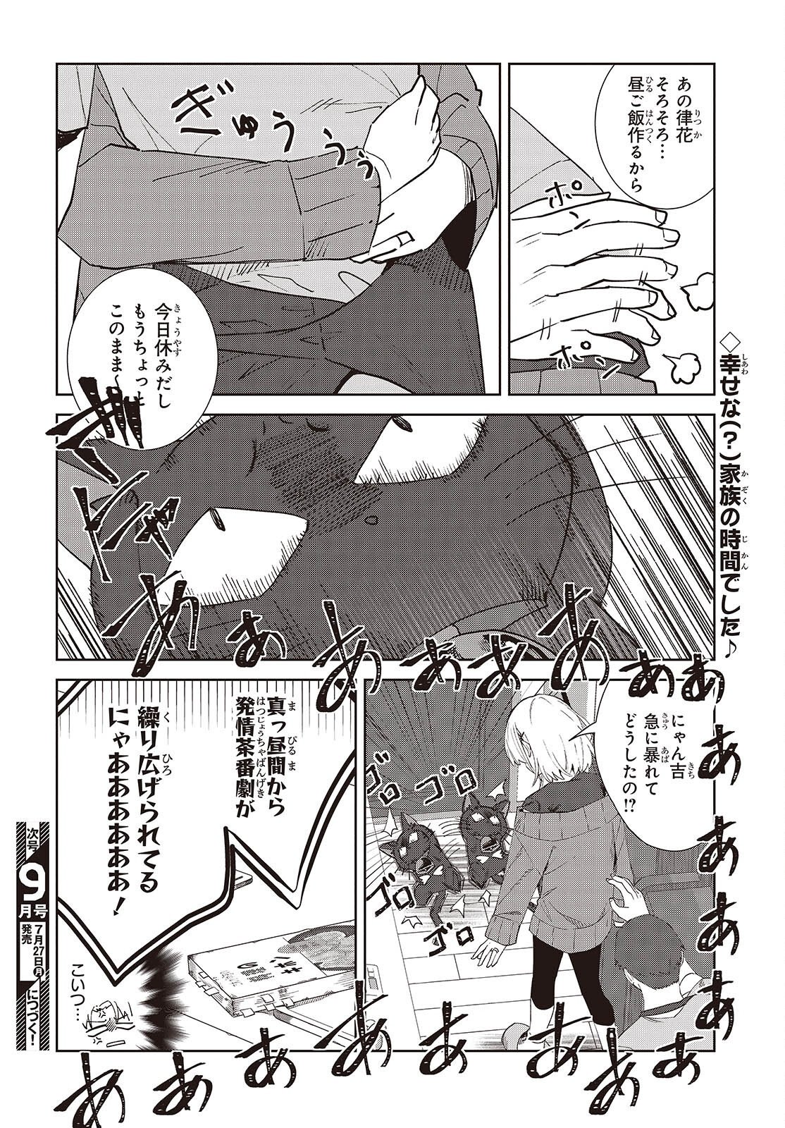 Soshiki no Shukuteki to Kekkon Shitara Mecha Amai - Chapter 9.5 - Page 12
