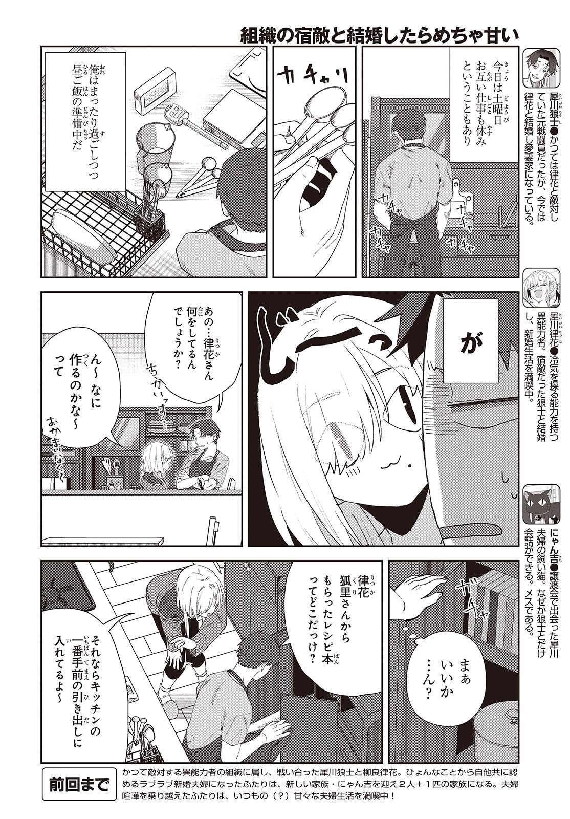 Soshiki no Shukuteki to Kekkon Shitara Mecha Amai - Chapter 9.5 - Page 2