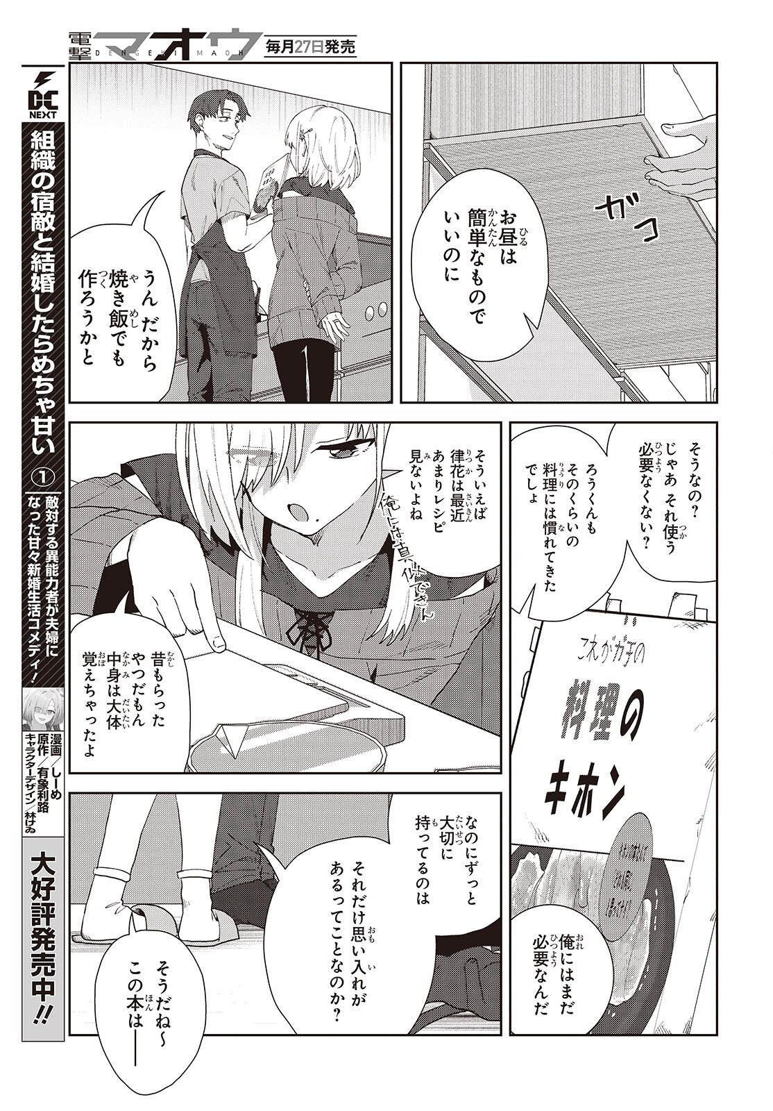 Soshiki no Shukuteki to Kekkon Shitara Mecha Amai - Chapter 9.5 - Page 3