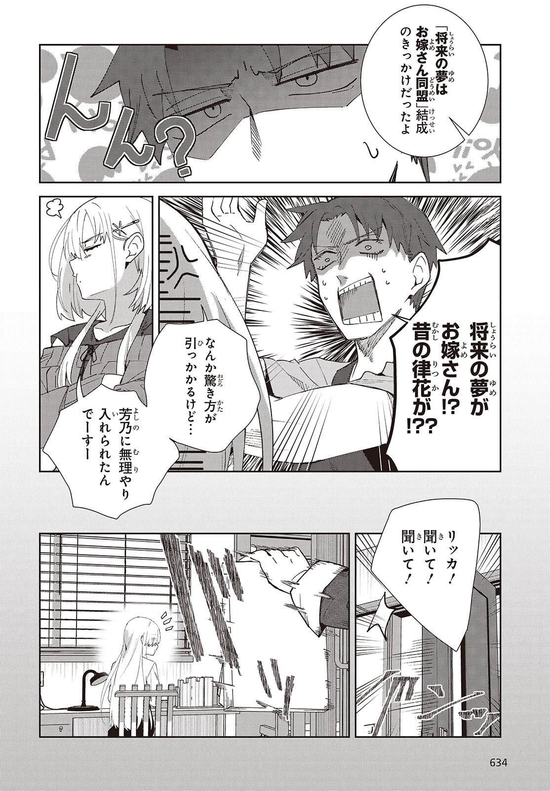 Soshiki no Shukuteki to Kekkon Shitara Mecha Amai - Chapter 9.5 - Page 4