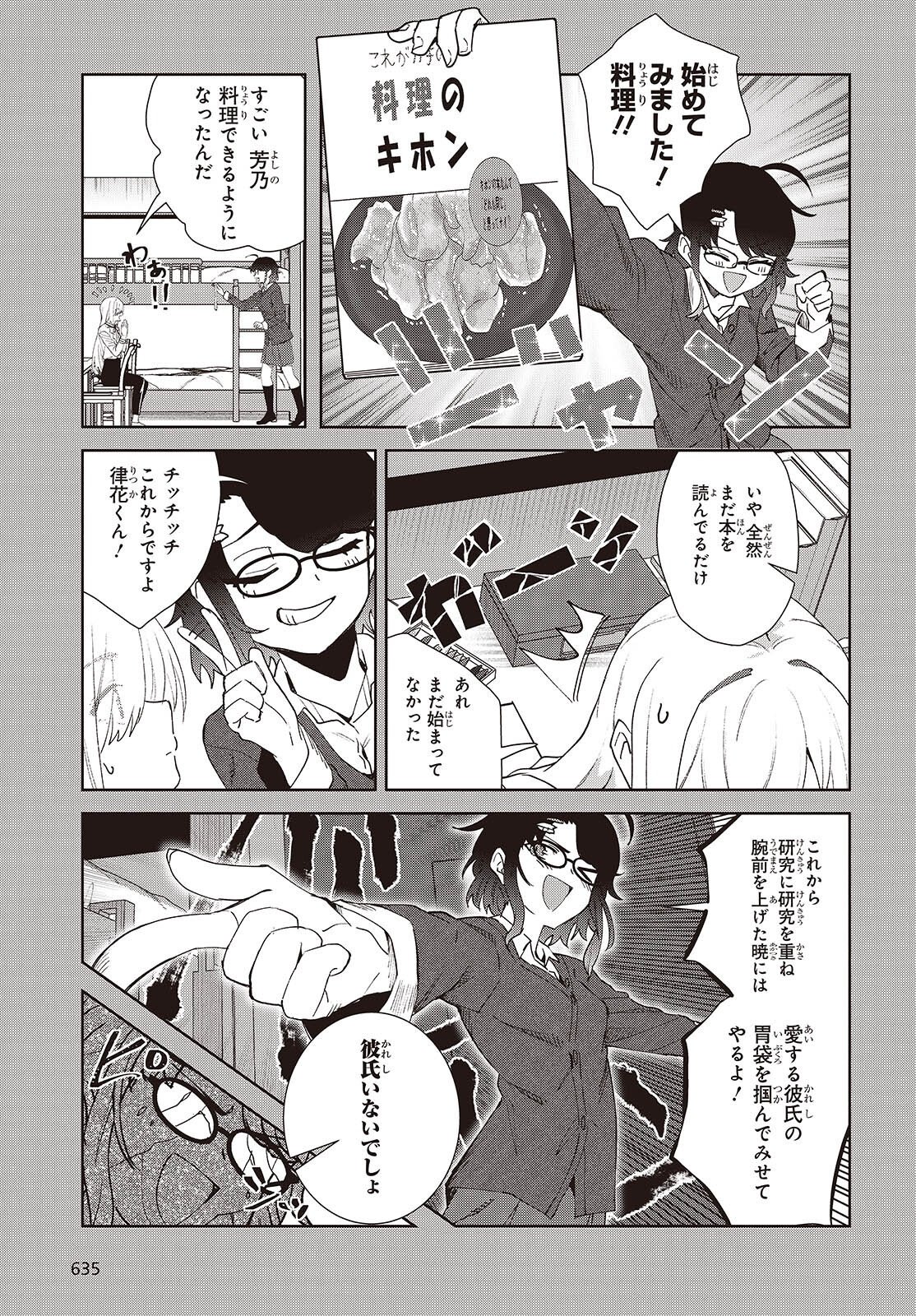 Soshiki no Shukuteki to Kekkon Shitara Mecha Amai - Chapter 9.5 - Page 5