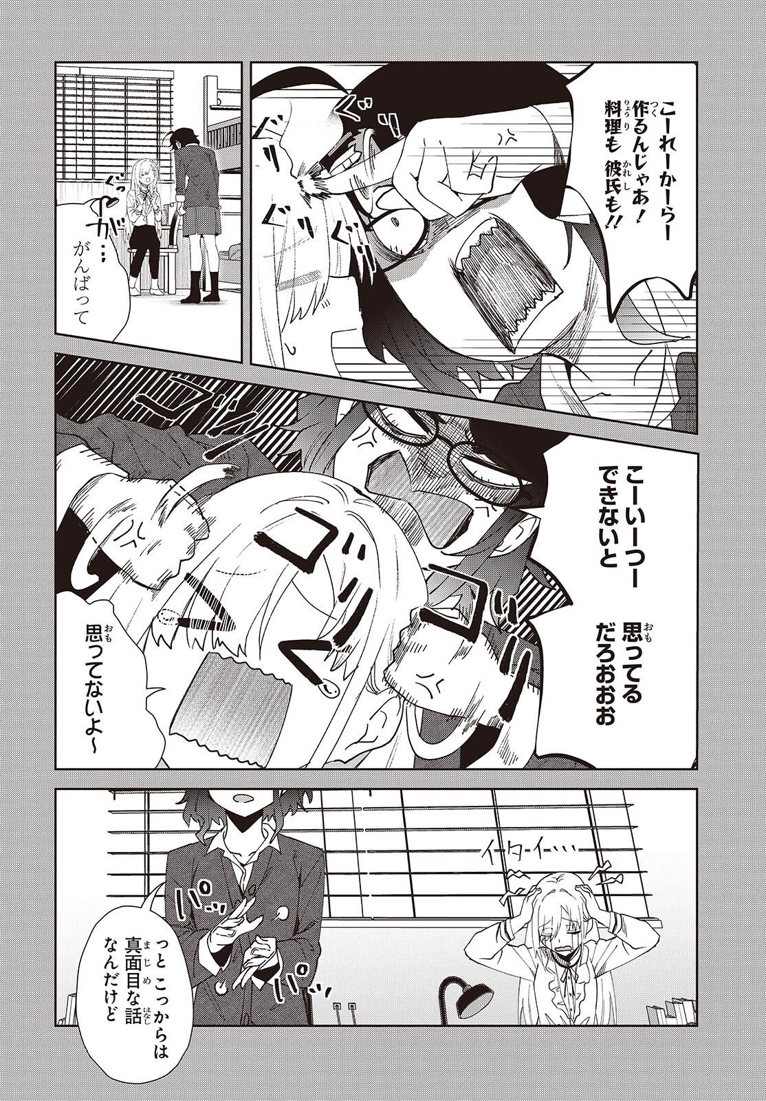 Soshiki no Shukuteki to Kekkon Shitara Mecha Amai - Chapter 9.5 - Page 6