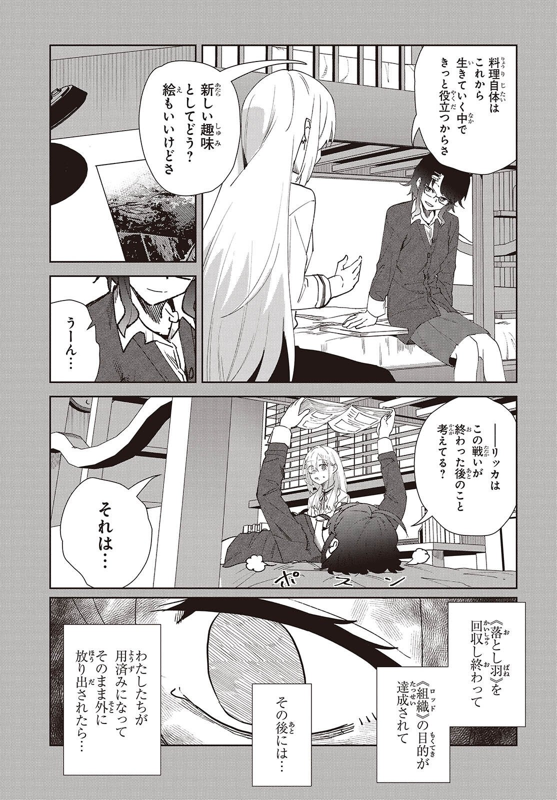 Soshiki no Shukuteki to Kekkon Shitara Mecha Amai - Chapter 9.5 - Page 7