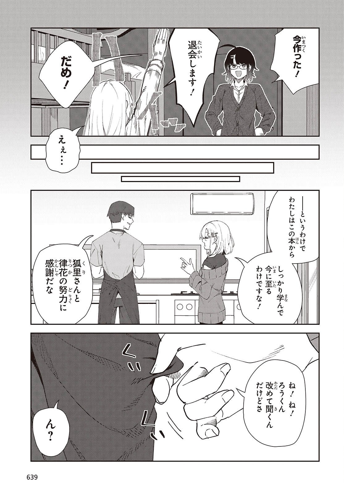 Soshiki no Shukuteki to Kekkon Shitara Mecha Amai - Chapter 9.5 - Page 9