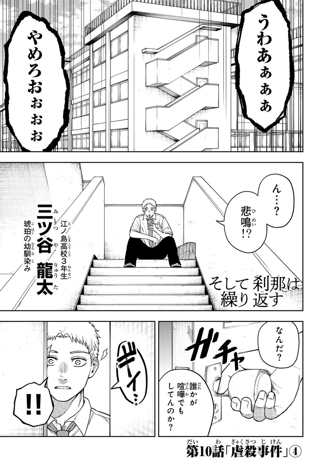 Soshite setsuna wa kurikaesu - Chapter 10 - Page 1