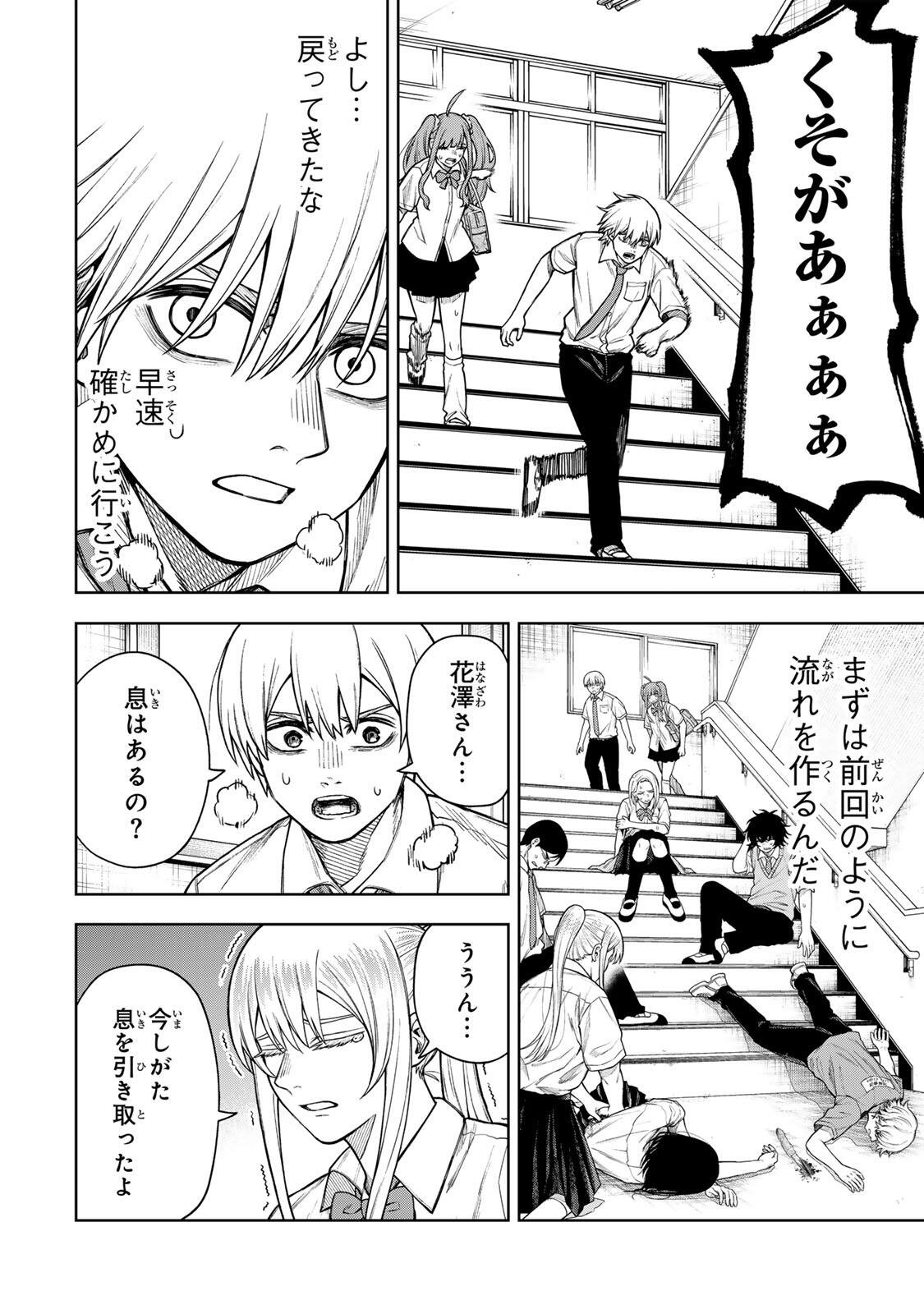 Soshite setsuna wa kurikaesu - Chapter 10 - Page 10