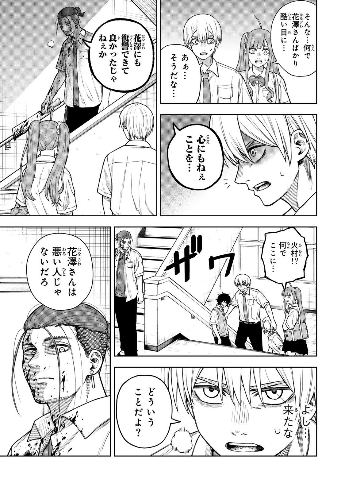 Soshite setsuna wa kurikaesu - Chapter 10 - Page 11
