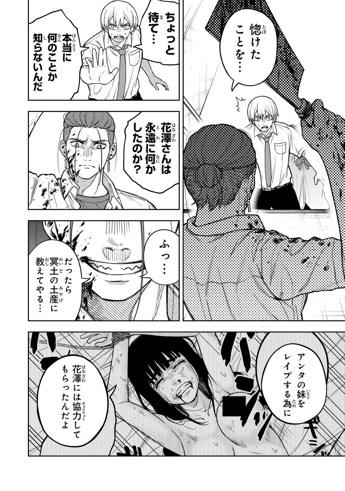 Soshite setsuna wa kurikaesu - Chapter 10 - Page 12