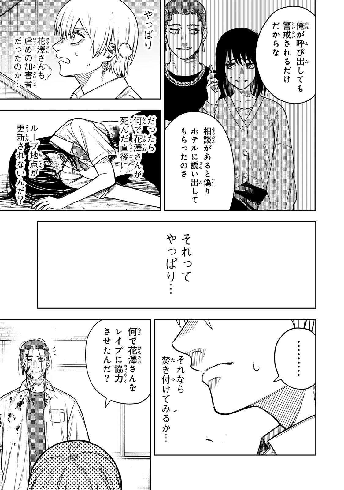 Soshite setsuna wa kurikaesu - Chapter 10 - Page 13