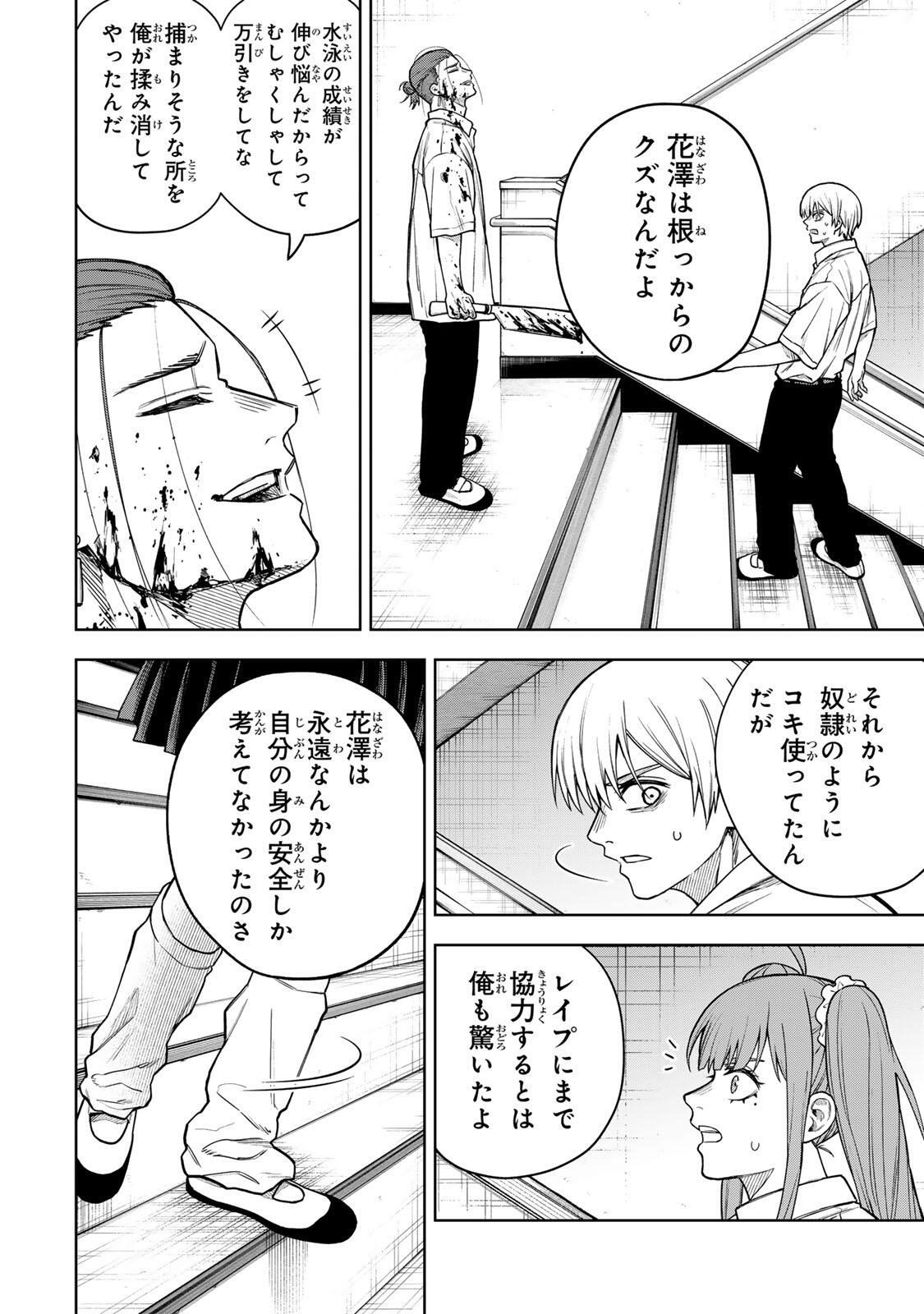 Soshite setsuna wa kurikaesu - Chapter 10 - Page 14